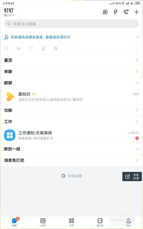钉钉怎么改群里的名字-钉钉怎么改群在本群的昵称