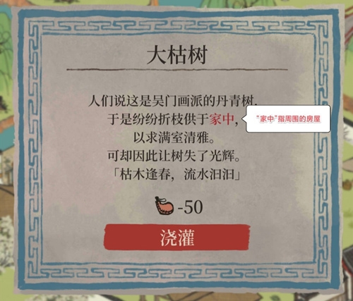 江南百景图大枯树在哪里 道具位置介绍