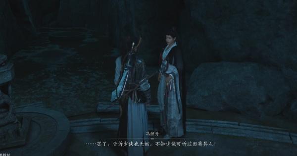 燕云十六声清河侠迹卷六田齐任务怎么