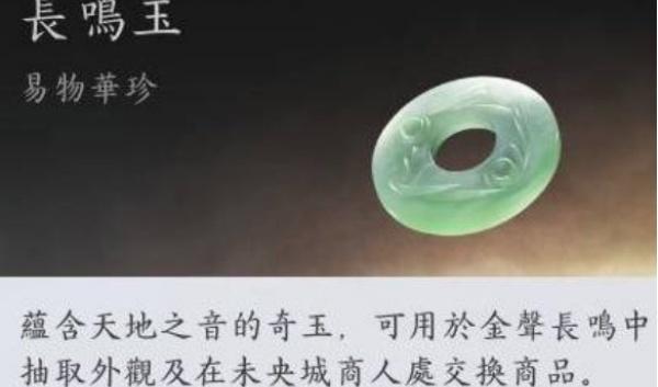 燕云十六声长鸣玉怎么刷