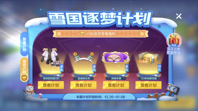 跑跑卡丁车手游雪国逐梦计划攻略 跑跑卡丁车手游雪国逐梦计划攻略