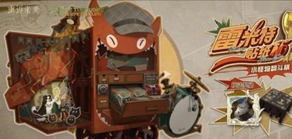 重返未来1999绿松石蛇俱乐部怎么玩