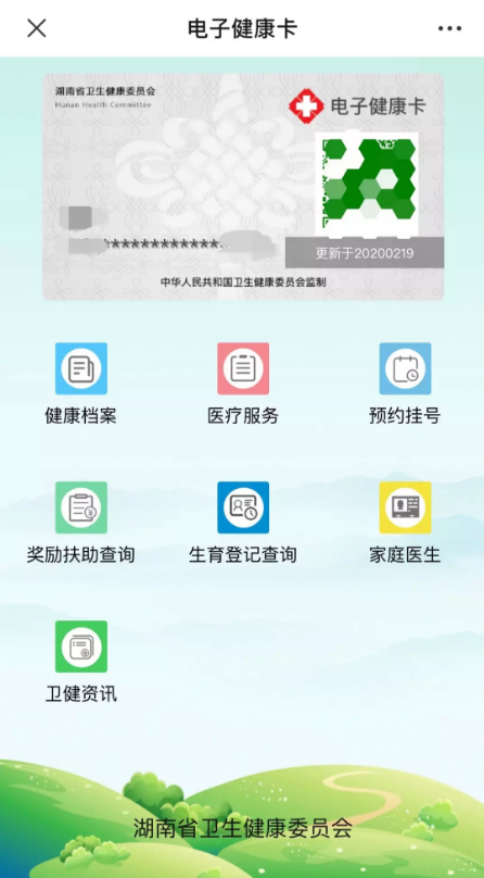 湖南电子健康卡怎么办理 湖南电子健康卡怎么办理