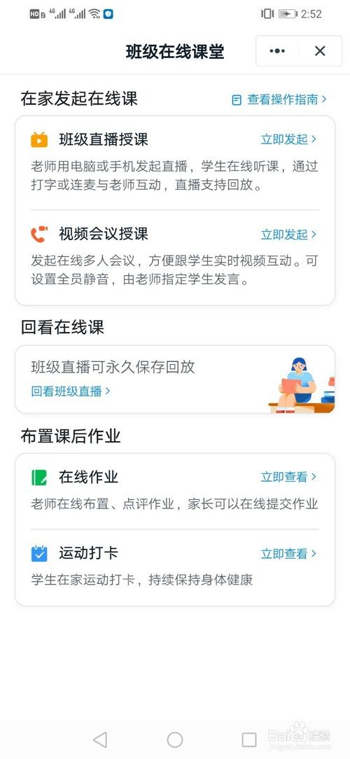 手机钉钉上课怎么投屏到电视-钉钉上课的投屏方法
