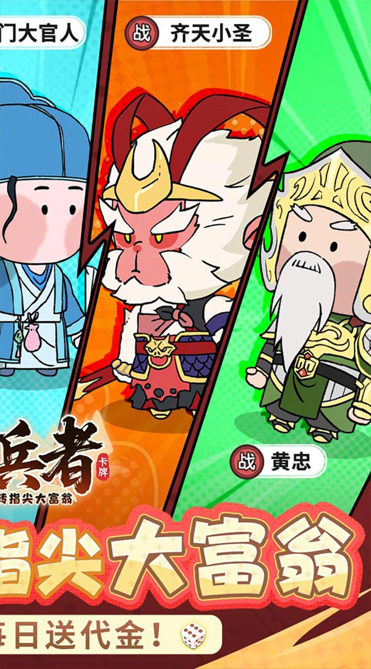 小小兵者1折大富翁版