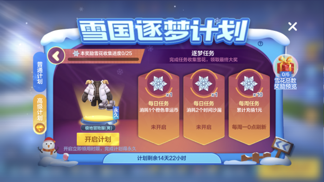 跑跑卡丁车手游雪国逐梦计划攻略 跑跑卡丁车手游雪国逐梦计划攻略