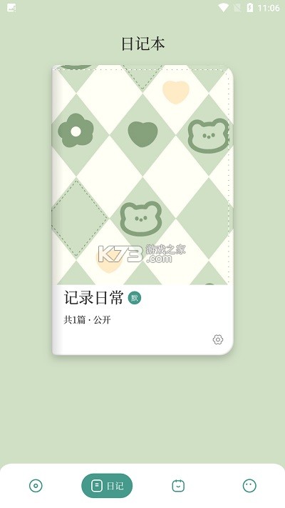 花简空间逸app