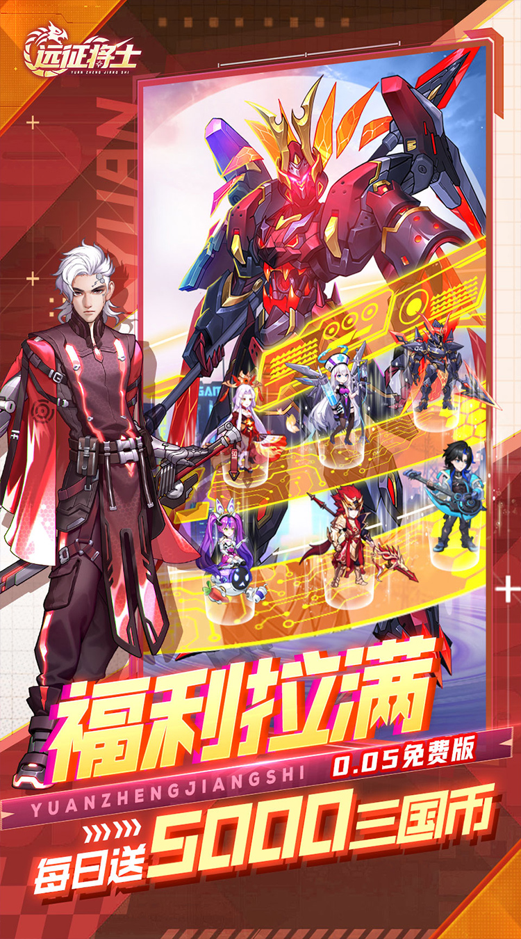 远征将士0.05折天天送5000代币