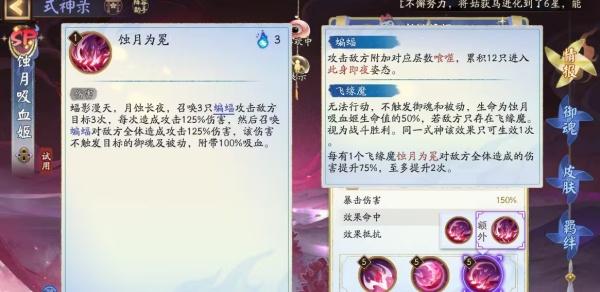 阴阳师SP蚀月吸血姬技能是什么 阴阳师SP蚀月吸血姬技能是什么