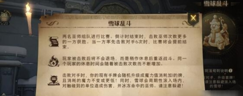 哈利波特魔法觉醒雪球大乱斗怎么玩 打法技巧攻略