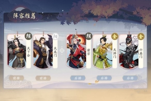 武林闲侠密宗强势阵容怎么搭配 阵容搭配推荐