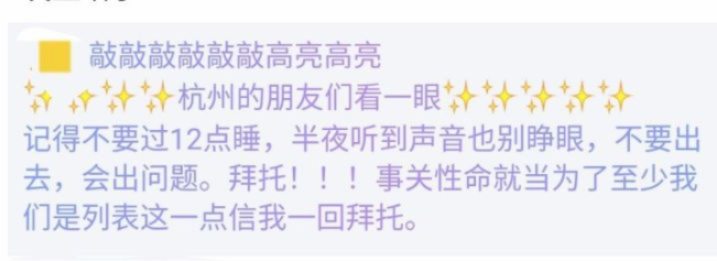 杭州为什么不能十二点后睡觉 杭州为什么不能十二点后睡觉