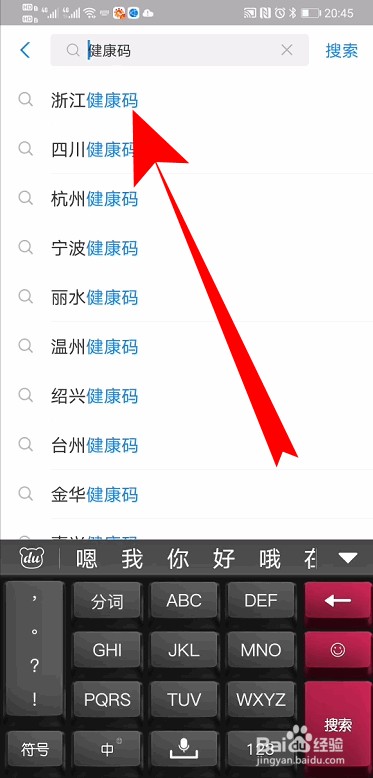 支付宝健康码为什么是红码-红码怎么办