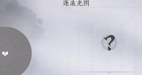 燕云十六声不见山逐浪光阴奇遇怎么触发-不见山逐浪光阴奇遇触发方法