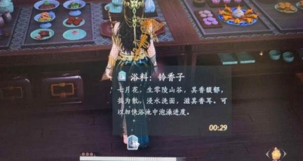 燕云十六声木桶泡澡配方是什么-木桶泡澡配方介绍