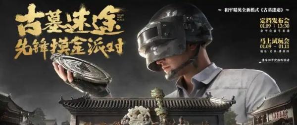 和平精英古墓迷途模式怎么玩-古墓迷途模式玩法攻略