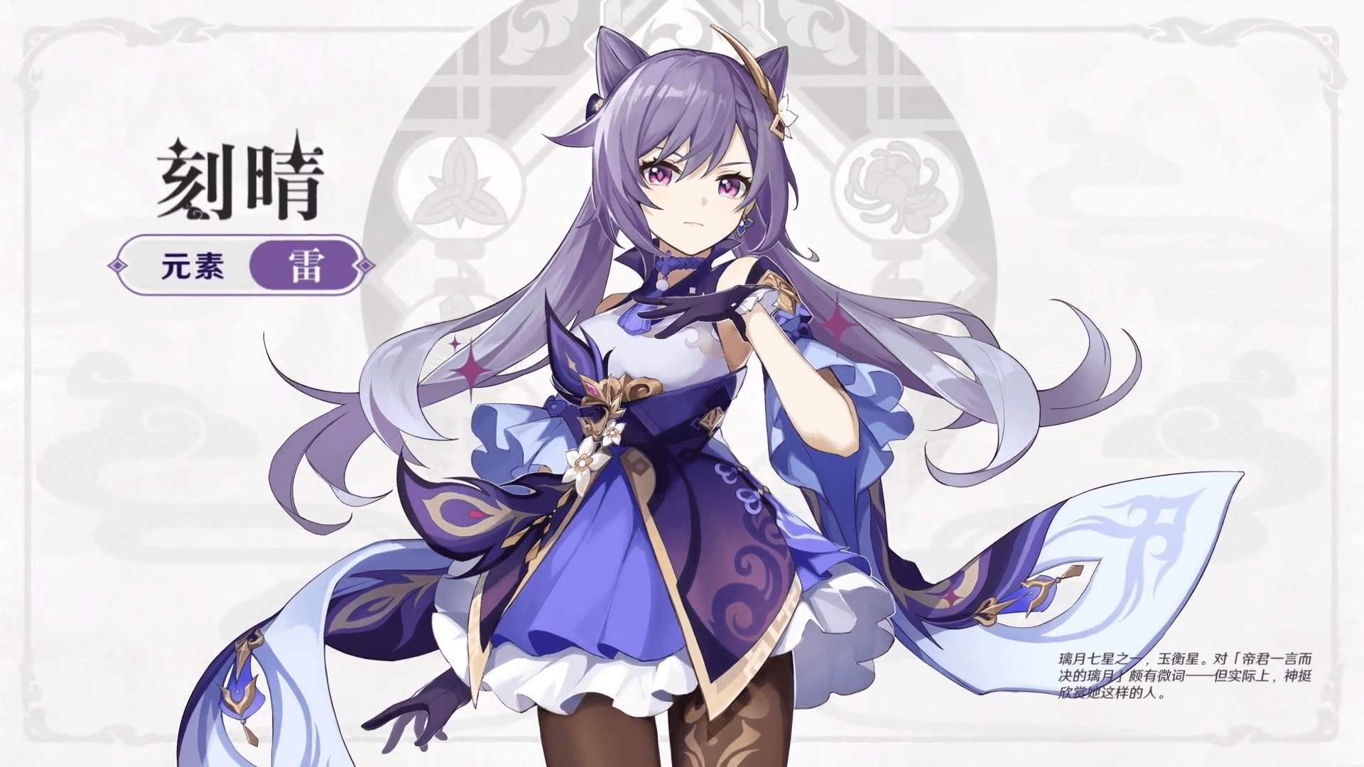 原神刻晴是几星角色-原神刻晴强度分析介绍