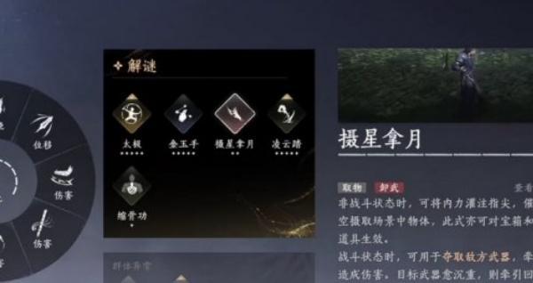 燕云十六声摄星拿月奇术怎么用-摄星拿月奇术使用技巧