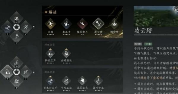 燕云十六声凌云踏奇术怎么用-凌云踏奇术使用方式