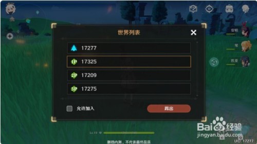 原神联机说明-原神如何进行联机