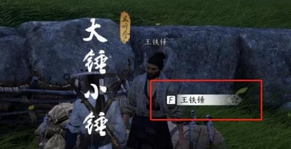 燕云十六声王大锤在哪