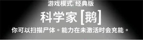 鹅鸭杀科学家的技能是什么 鹅鸭杀科学家的技能是什么
