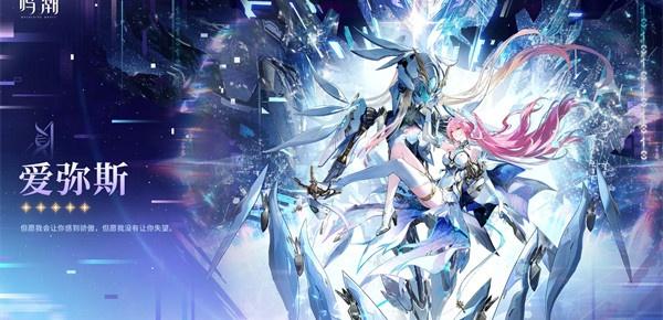 鸣潮爱弥斯属性是什么 鸣潮爱弥斯属性是什么