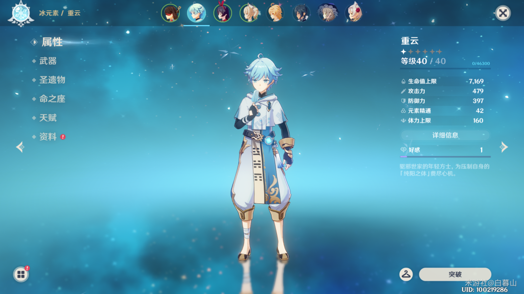 原神重云值得培养吗-原神重云怎么获得