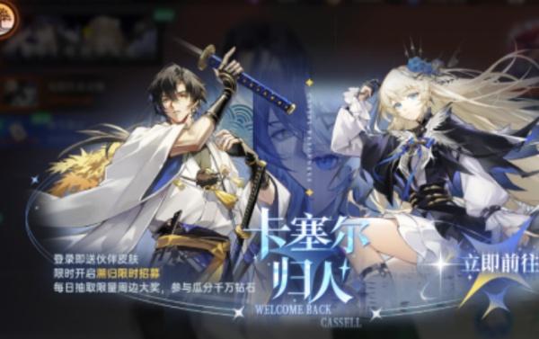 龙族卡塞尔之门限定招募券怎么获取-限定招募券获取攻略