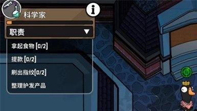 鹅鸭杀科学家的技能是什么-科学家技能介绍