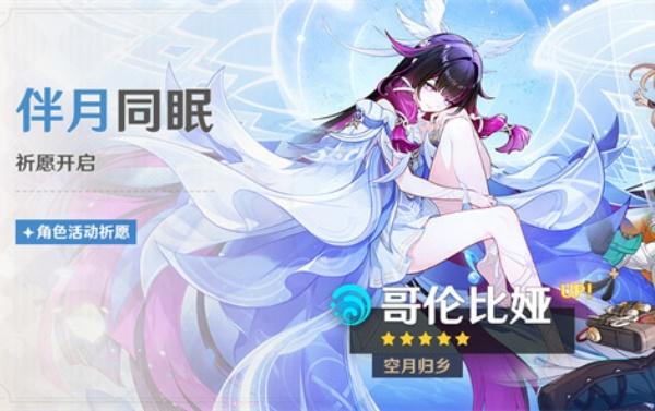 原神月神哥伦比娅命座怎么抽-月神哥伦比娅命座抽取建议