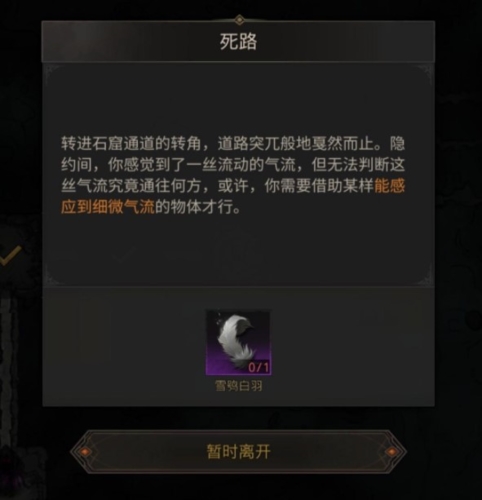 地下城堡3雪鸮白羽怎么得 道具获取攻略