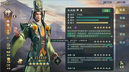 卧龙吟2陆逊怎么玩 阵容搭配推荐