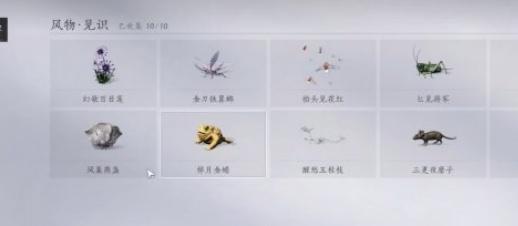 燕云十六声风物怎么打开 燕云十六声风物怎么打开