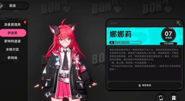 异环羁遇好感度系统怎么玩 异环羁遇好感度系统怎么玩