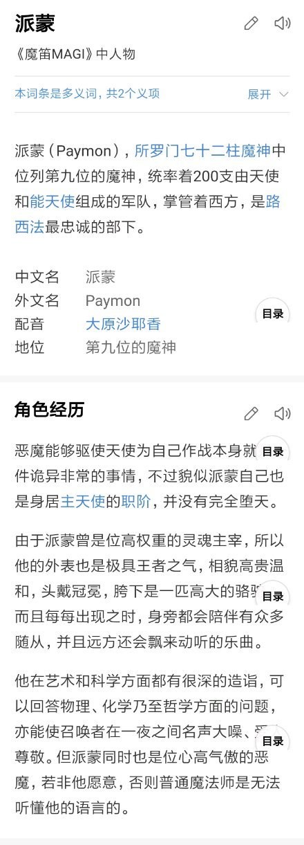 原神派蒙到底是什么物种-原神派蒙物种详解