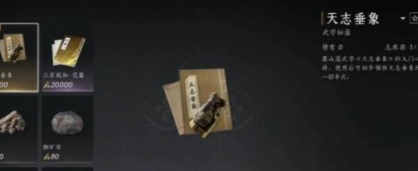 燕云十六声天志垂象武学怎么获取-天志垂象武学获得方法