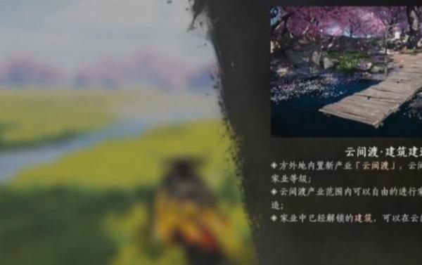 燕云十六声云间渡在哪里 燕云十六声云间渡在哪里