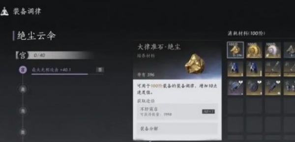 燕云十六声调律石怎么使用-调律石使用方式