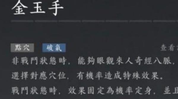 燕云十六声金玉手效果怎么样