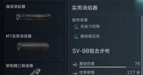 三角洲行动sv98怎么改装-sv98改装攻略
