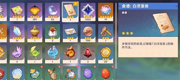 原神白灵蛋卷食谱怎么获得
