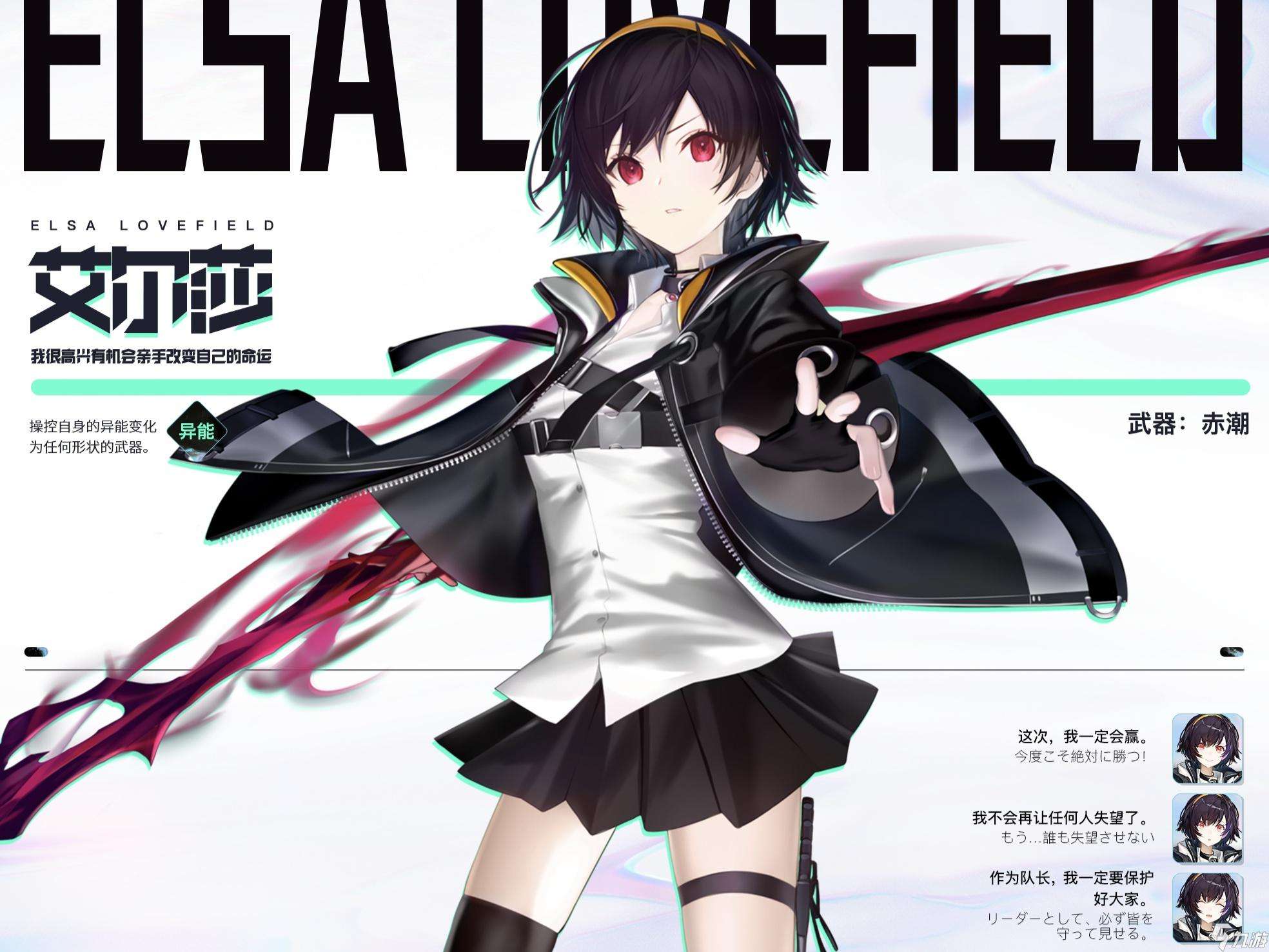 黑潮之上艾尔莎专属技能怎么得