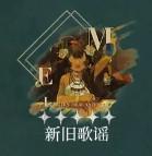 重返未来1999野树莓心相及共鸣怎么选