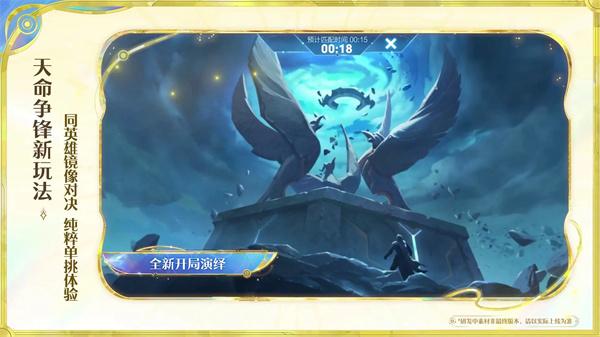 王者荣耀天命争锋怎么获胜 王者荣耀天命争锋怎么获胜