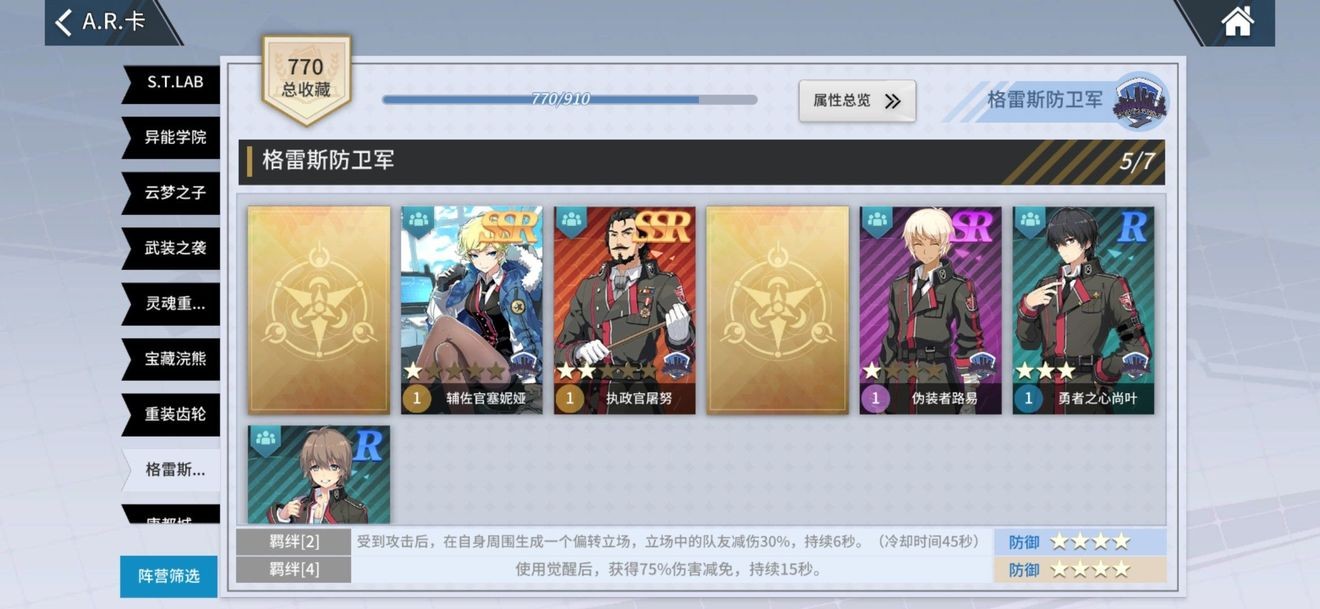 零界之痕ar卡搭配方法介绍-零界之痕ar卡阵容搭配攻略