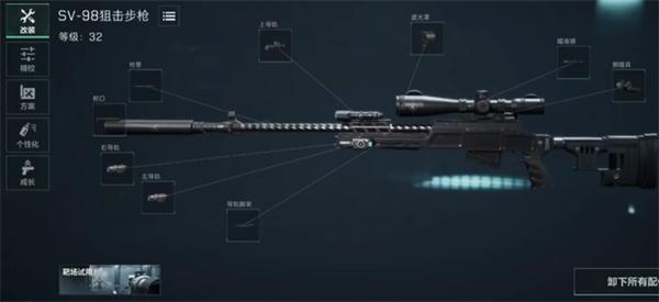 三角洲行动sv98怎么改装