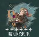 重返未来1999野树莓心相及共鸣怎么选