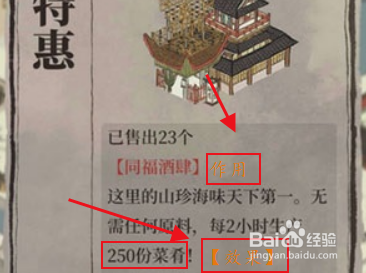 江南百景图同福酒肆不出饭怎么办 江南百景图同福酒肆不出饭怎么办