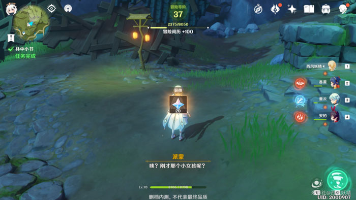 原神接近林中的少女任务怎么完成 原神接近林中的少女任务怎么完成